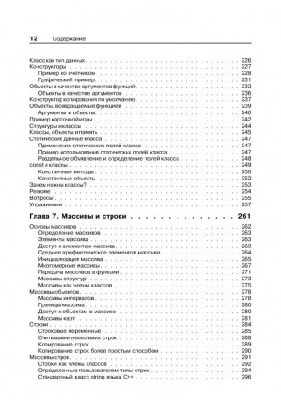 Объектно-ориентированное программирование в С++. Классика Computer Science фото книги 7