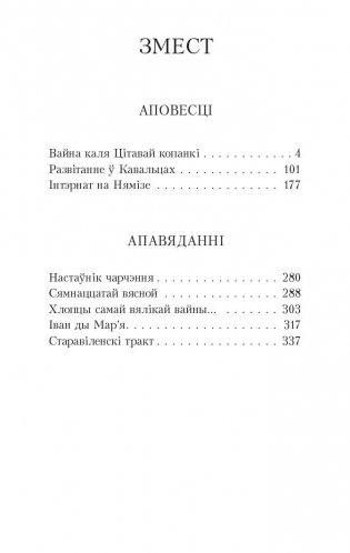 Iнтэрнат на Нямiзе. Выбраныя творы фото книги 2