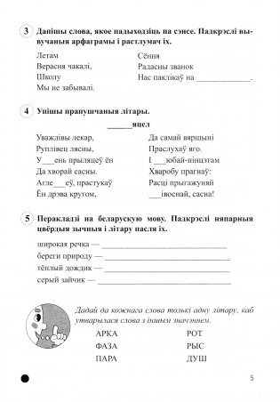 Мова - наша спадчына. 4 клас. 1 паўгоддзе. Дадатковыя практыкаваннi фото книги 3