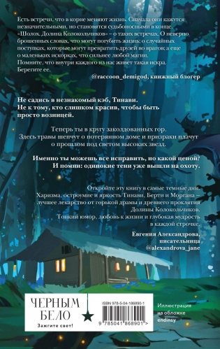 Шолох. Долина Колокольчиков фото книги 3
