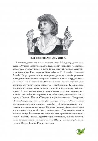 Боги, люди, ароматы фото книги 5