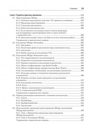 Разработка фронтенд-приложений фото книги 13
