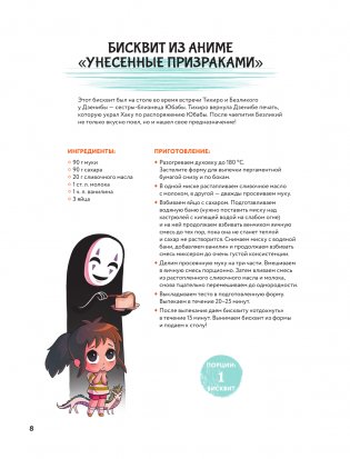 Амай моно. Десерты из аниме! фото книги 9