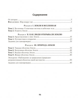 Человек и мир. 5 класс. Практикум. ГРИФ фото книги 6