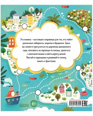 Большая книга лабиринтов фото книги 3