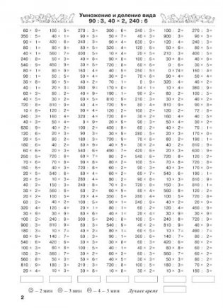 3000 примеров по математике. 3-4 классы. Внетабличное умножение и деление. Крупный шрифт. Новые примеры фото книги 4