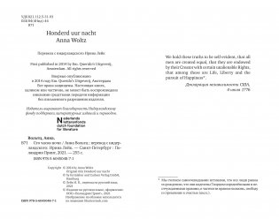 Сто часов ночи фото книги 2