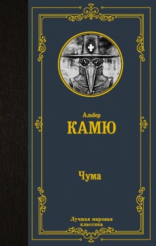 Чума фото книги