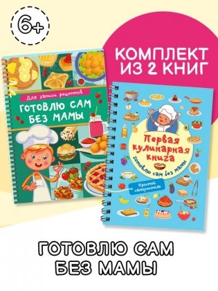 Первая кулинарная книга фото книги