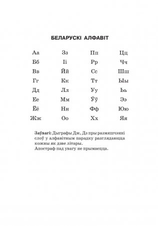 Арфаграфiчны слоўнiк беларускай мовы (4-е выданне) фото книги 4