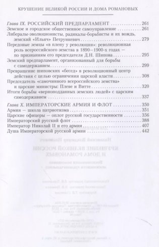 Крушение великой России и Дома Романовых. Воспоминания помощника московского градоначальника фото книги 3