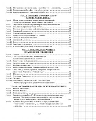 Химия 9 класс. Рабочая тетрадь фото книги 7