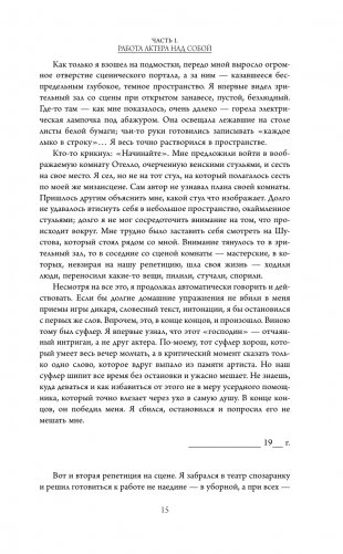 Полный курс актерского мастерства фото книги 16