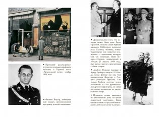 Нацисты. Предостережение истории фото книги 6