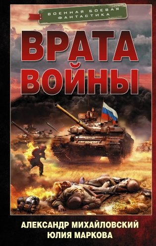 Врата войны фото книги