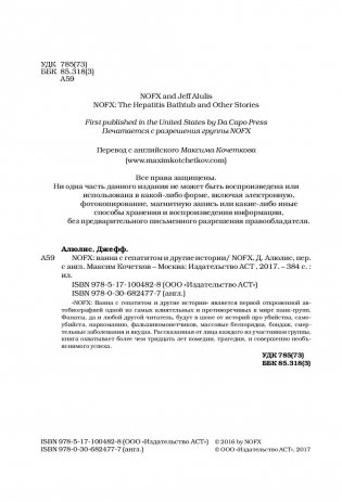 NOFX. Ванна с гепатитом и другие истории фото книги 4