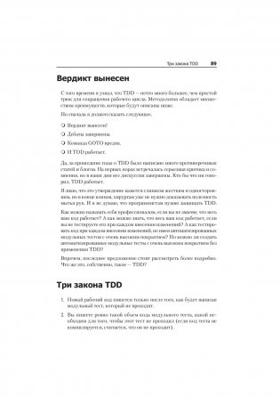 Идеальный программист. Как стать профессионалом разработки ПО фото книги 11