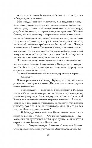 Похититель костей фото книги 9