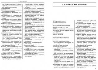 Словарь-тезаурус синонимов русского языка фото книги 4