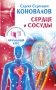 Сердце и сосуды фото книги маленькое 2
