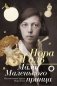 Нора Галь. Мама "Маленького принца" фото книги маленькое 2
