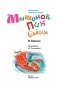Мышонок Пик. Сказки фото книги маленькое 5