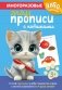 Многоразовые мяупрописи с котиками: для детей 3-4 лет фото книги маленькое 2