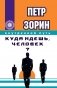 Куда идешь, человек? фото книги маленькое 2