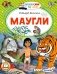 Маугли фото книги маленькое 2
