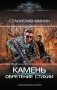 Камень-3 фото книги маленькое 2