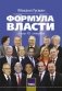 Формула власти фото книги маленькое 2