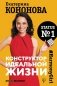Конструктор идеальной жизни. #HarmonyGirl фото книги маленькое 2