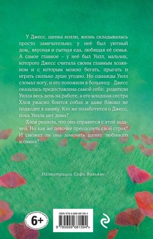 Щенок Джесс, или Давай дружить! фото книги 8