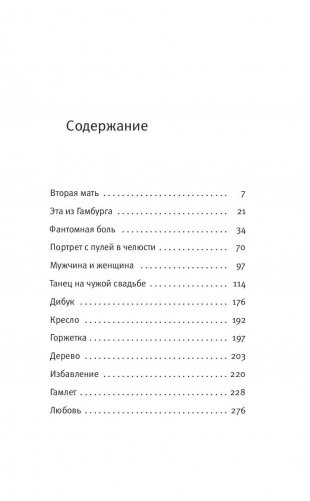 Портрет с пулей в челюсти фото книги 6