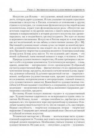 Художественная одаренность и ее развитие в детском возрасте. Учебное пособие фото книги 6