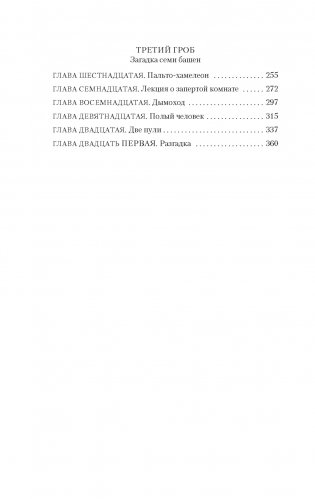 Три гроба фото книги 3