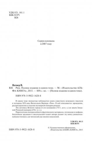 Рим фото книги 5