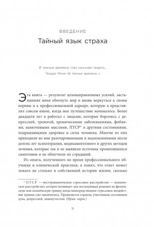 Это началось не с тебя. Как мы наследуем негативные сценарии нашей семьи и как остановить их влияние фото книги 5