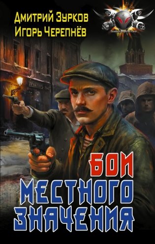 Бои местного значения фото книги
