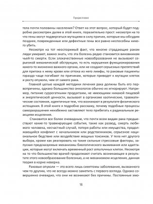 Рак не приговор! Чтобы жить — нужно измениться фото книги 15