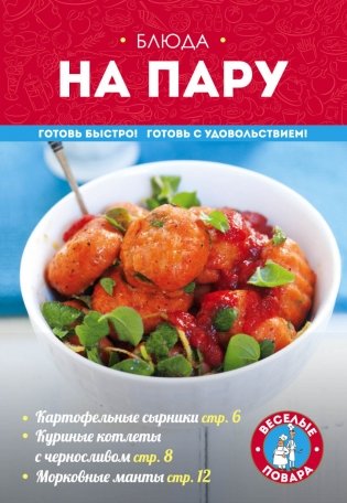 Блюда на пару фото книги