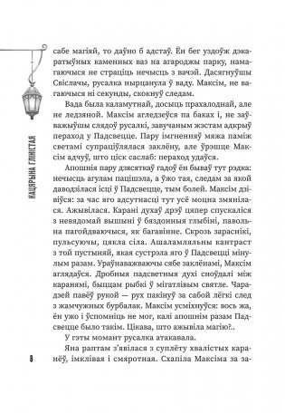 (Ня)чысты Мінск: зборнік містычных апавяданняў фото книги 5