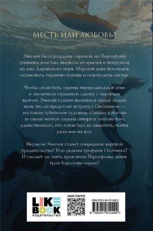 Проклятие Персефоны фото книги 2