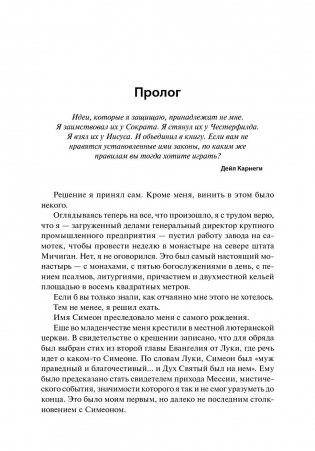 Служение - истинная сущность лидерства фото книги 5
