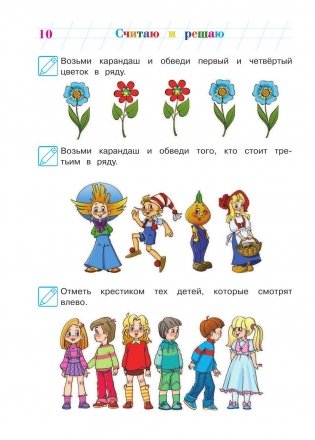 Считаю и решаю. Для одаренных детей 5-6 лет фото книги 11