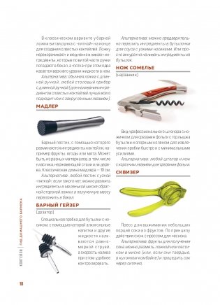 Коктейли. Гид домашнего бармена фото книги 10