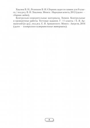 Химия. 9 класс. План-конспект уроков фото книги 3