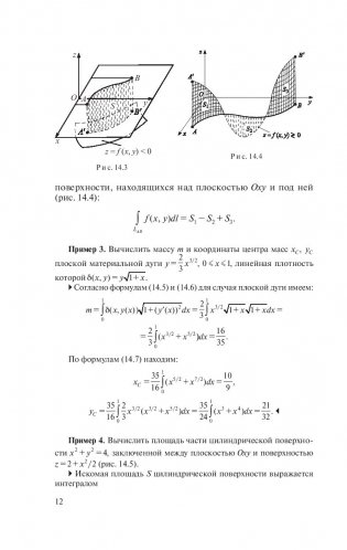 Высшая математика. Теория и задачи. В 5 ч. Ч. 4. Криволинейные интегралы. Элементы теории поля. Функции комплексной переменной фото книги 12