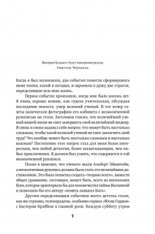 Физика будущего фото книги 8