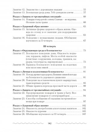 Основы безопасности жизнедеятельности. План-конспект уроков ОБЖ. 2 класс фото книги 11